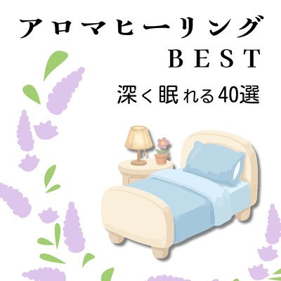 Aroma Healing - The Best: 40 Tracks for Deep Sleep -