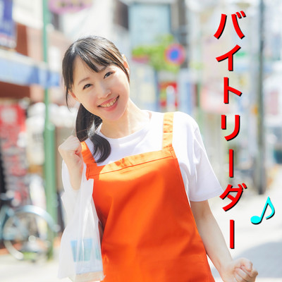 the leader of the part-timers