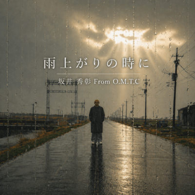 After the Rain