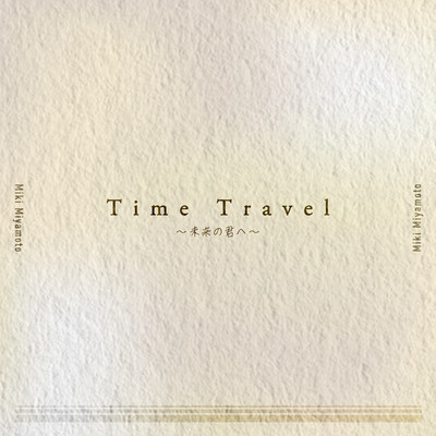 Time Travel ~Dear future you~