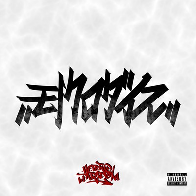 Monochrome Dice (feat. Yak-Jin, Coke, G-L1GHT & GALU)