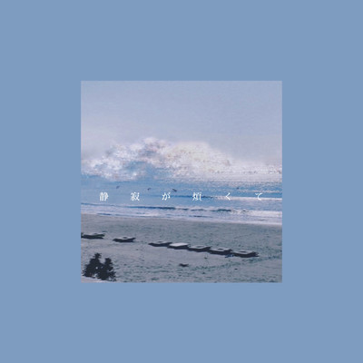 Seijaku Ga Urusakute