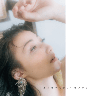 Because I Want To Be Your Sunshine