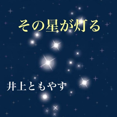Sonohoshigatomoru