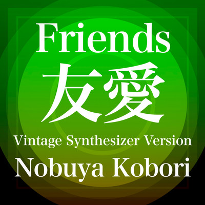 Friends (Vintage Synthesizer Version)