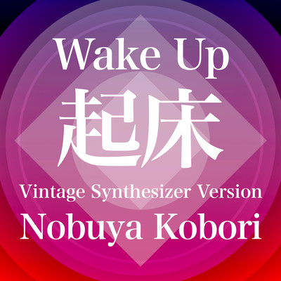Wake Up (Vintage Synthesizer Version)