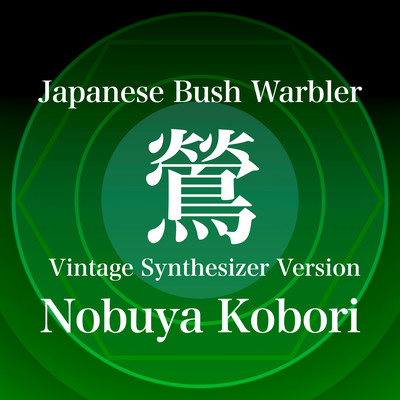 Japanese Bush Warbler (Vintage Synthesizer Version)