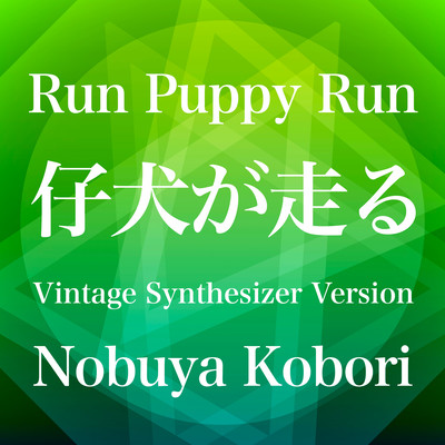 Run Puppy Run (Vintage Synthesizer Version)