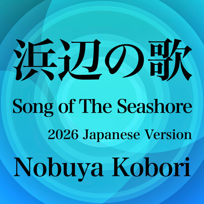 Song of The Seashore (2026 Japanese Version)