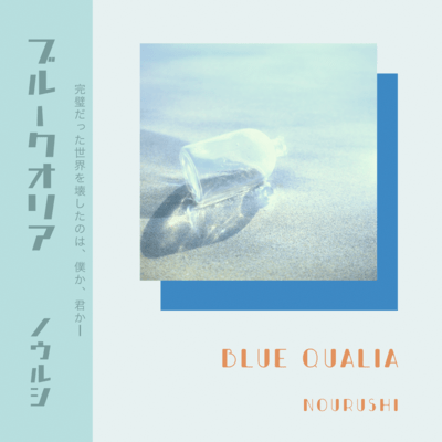 Blue Qualia