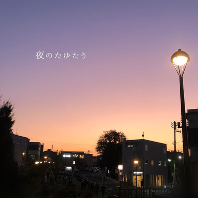 Yoru no tayutau (miifuu ver.)