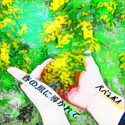 guided by the spring breeze