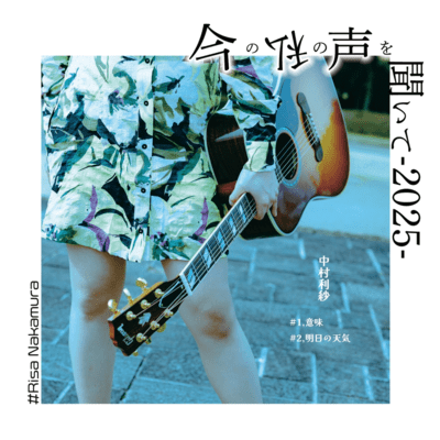 imanowatashinokoewokiite