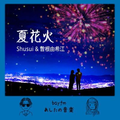 natsuhanabi