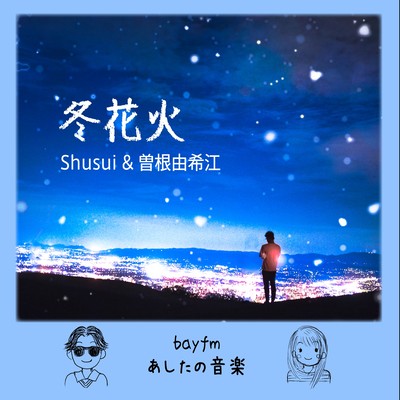 fuyuhanabi (feat. Shusui & Yukie Sone)
