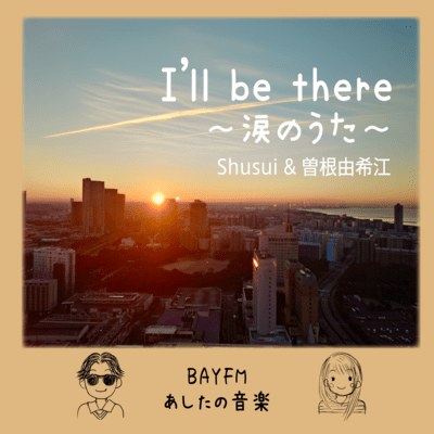I'll be there