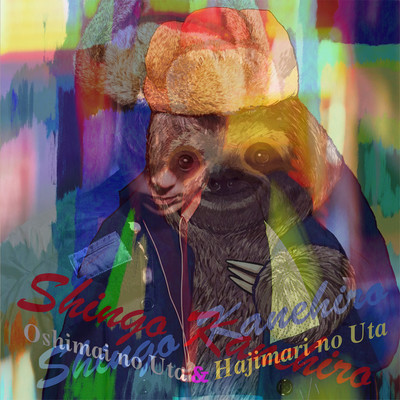 oshimai no uta & hajimari no uta