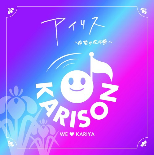 Karisonkids Choir
