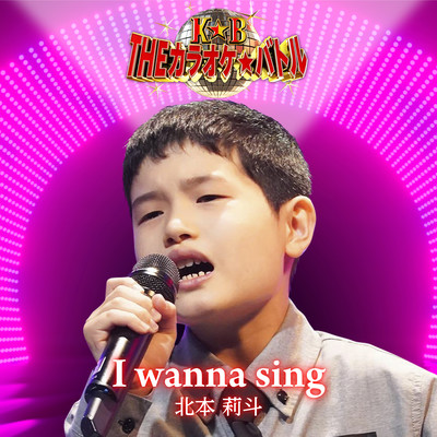 I wanna sing (ver. Rito Kitamoto)