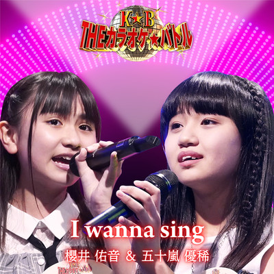 I wanna sing (duo ver. Igarashi Yuki and Sakurai Yuune)