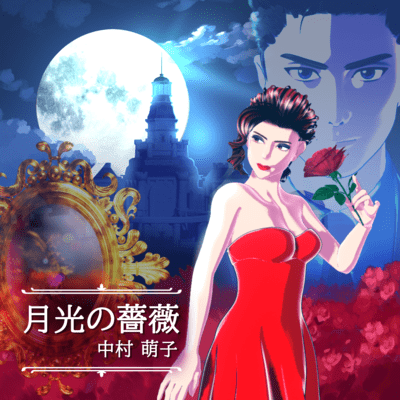 Gekkou no bara