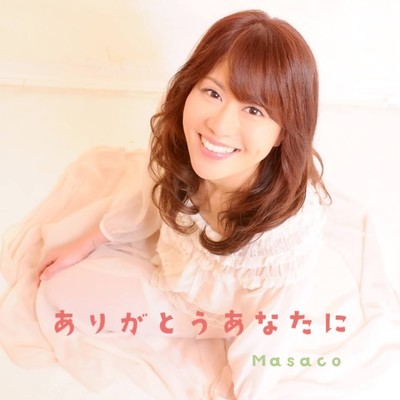 ARIGATOU ANATANI