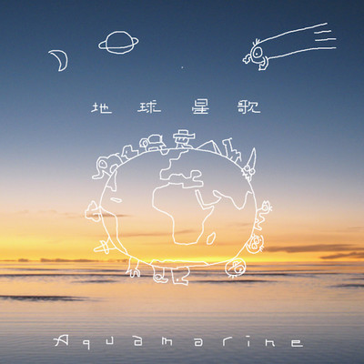 Chikyu Seika -Earth Song- (2021Remaster)