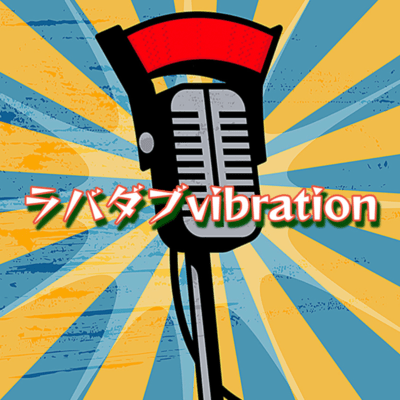 rub-a-dub vibration