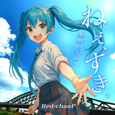 Nee, Suki. Alien on Asahibashi (feat. HATSUNE MIKU)
