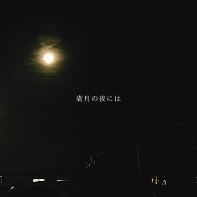 When the Moon Is Full