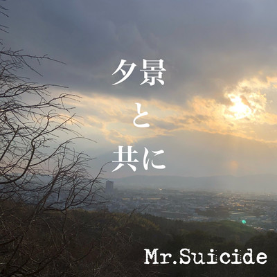 yukeitotomoni