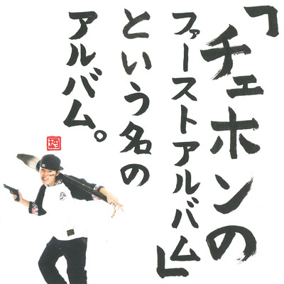 Name of album called "Chehon first album of".