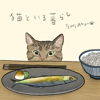 NEKOTOIRUKURASHI