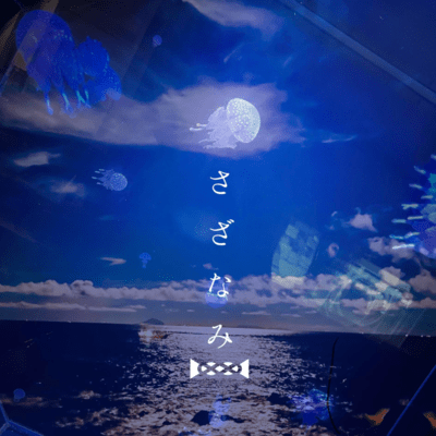 SAZANAMI