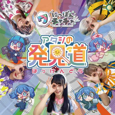 My Way of Discovery road