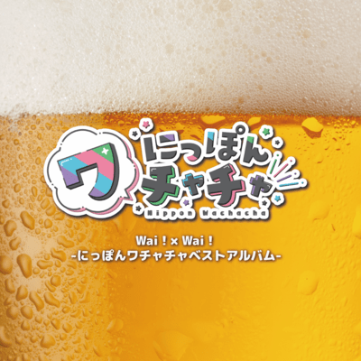 Wai!×Wai! -Nippon Wachachacha Best Album-