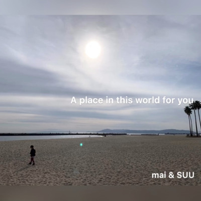 A place in this world for you (feat. SUU)