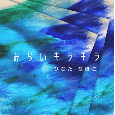 Mirai Kirakira (Original)