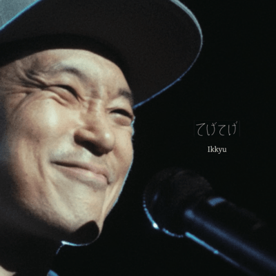 tegetege (Orchestra)