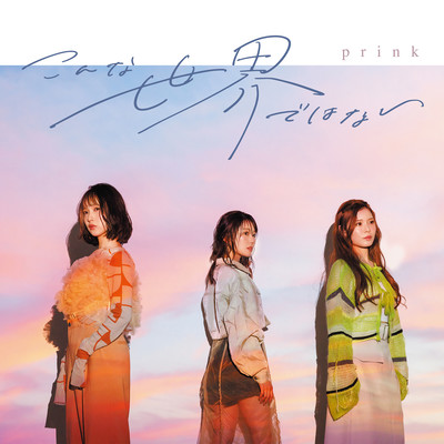 KONNA SEKAIDEWA NAI
