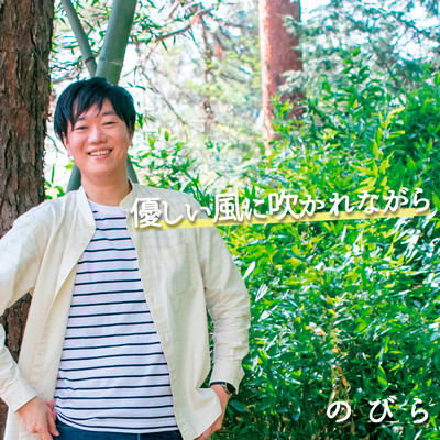 Blowing in the Gentle Wind