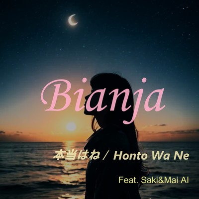 Honto wa ne (feat. SAKI AI & Mai AI)