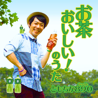 Tea is a delicious song