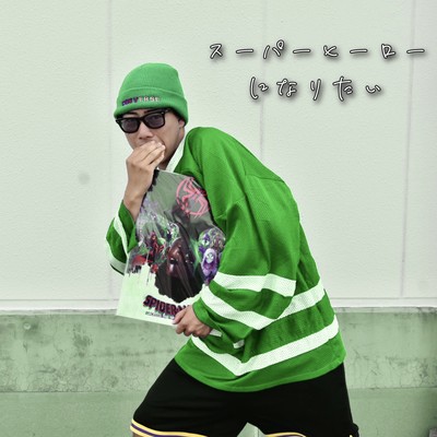 I want to be a superhero