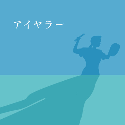 Aiyyarer (Cover)