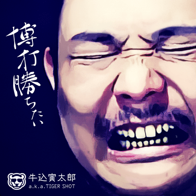 I want to win the gambling