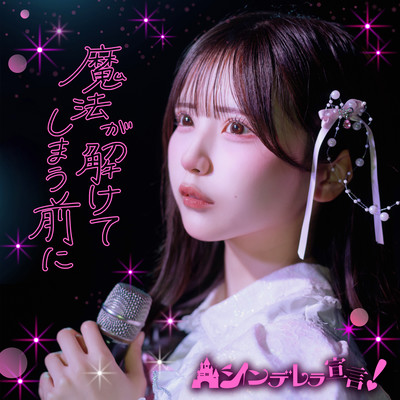 Before the magic wears off