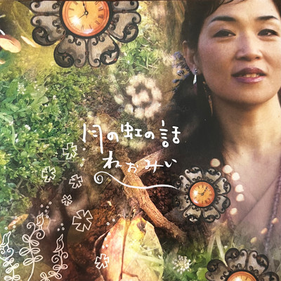 Tales from the Moonbow