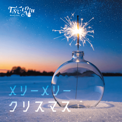 Merry Merry Christmas