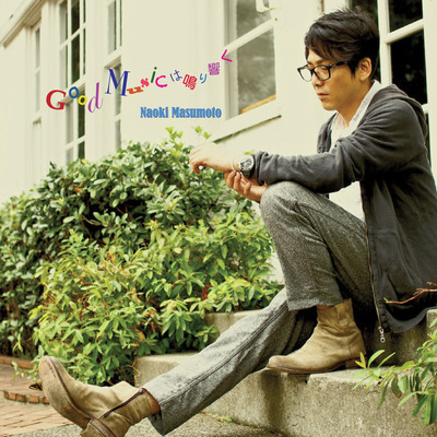 Good Music rings out